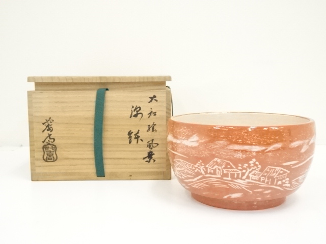 茶道具 京焼 吉向焼 五世松月作 猿香合 共箱 V 9783 【公式通販】